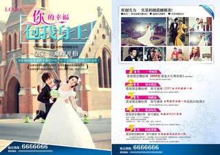 婚庆婚纱影楼促销宣传单dm模板