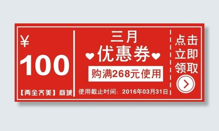 两全齐美 3月优惠券cdr矢量模版下载