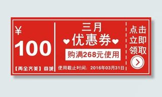 两全齐美 3月优惠券