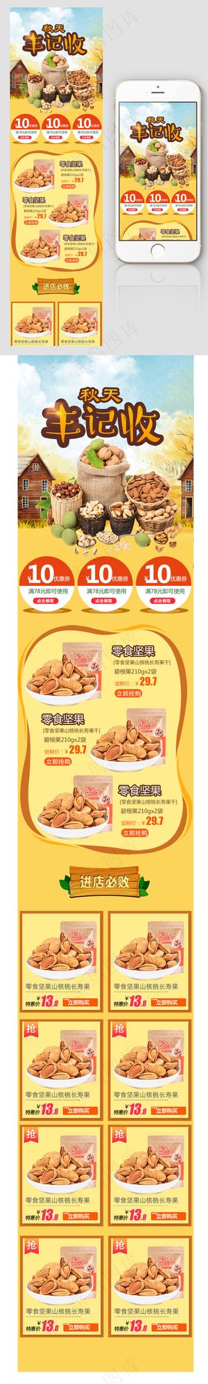 淘宝天猫秋冬美食坚果上新手机端首页