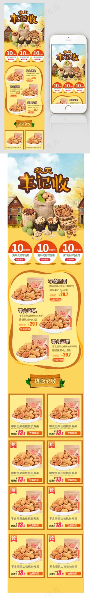 淘宝天猫秋冬美食坚果上新手机端首页
