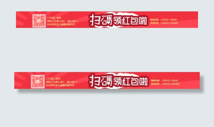 扫码领红包了素材下载(2480X3508(DPI:300))psd模版下载