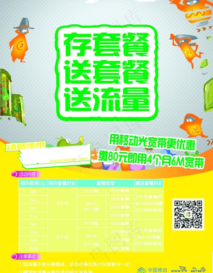 移动宣传页图片
