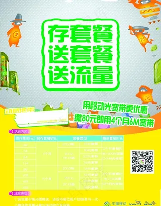 移动宣传页图片