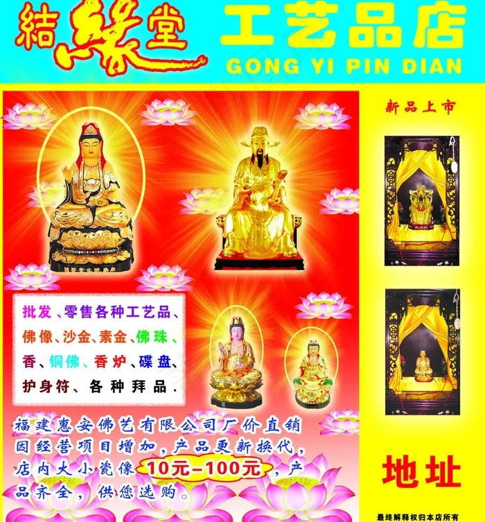 佛 佛店 财神 观音 工艺品店 荷...psd模版下载