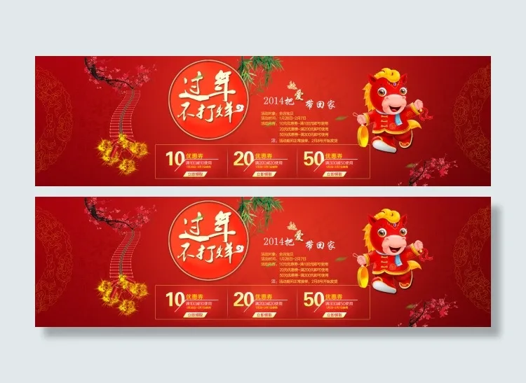 过年不打烊psd模版下载