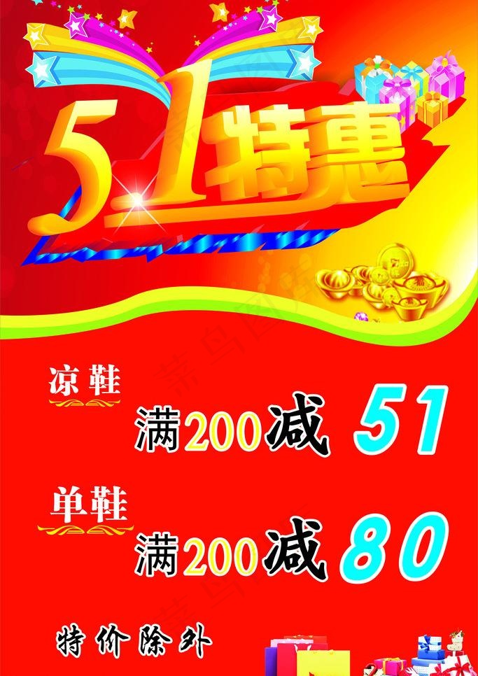 51特惠图片cdr矢量模版下载