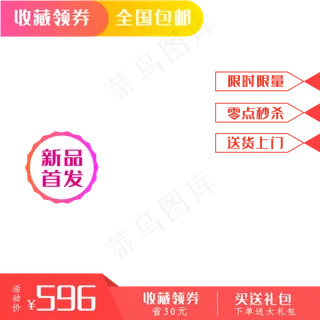 红色淘宝主图框