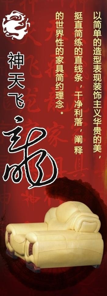 家具广告图片cdr矢量模版下载