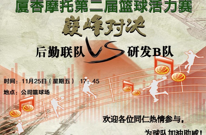 篮球比赛海报图片(3345X2381(DPI:72))psd模版下载