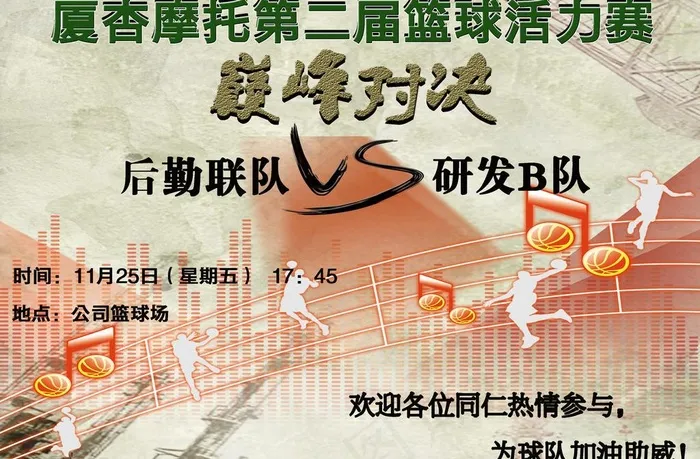 篮球比赛海报图片(3345X2381(DPI:72))psd模版下载