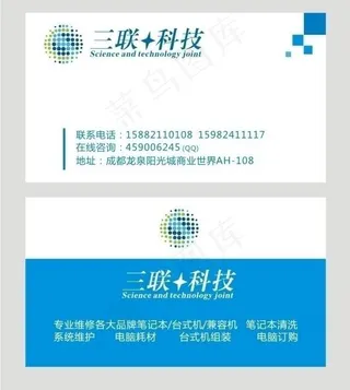 电脑科技名片图片