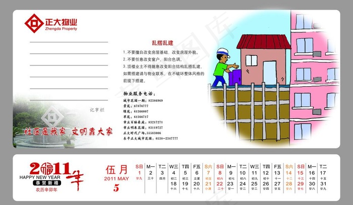 物业台历2011年5月psd模版下载