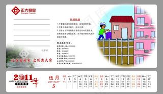 物业台历2011年5月