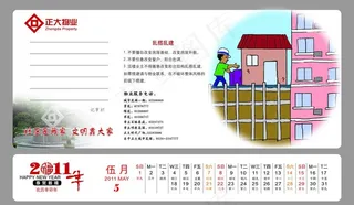 物业台历2011年5月