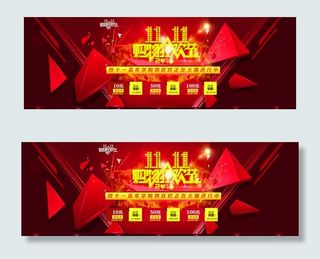 双十一促销海报设计