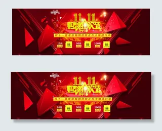 双十一促销海报设计