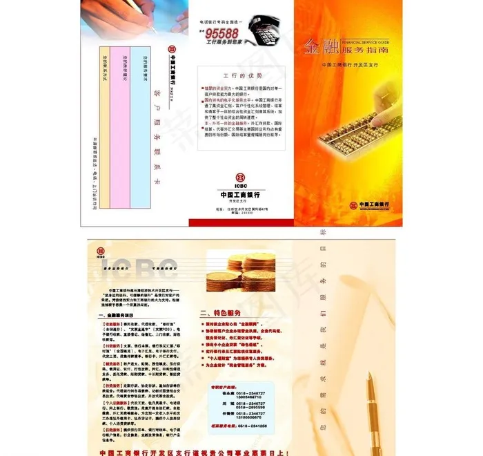 金融业务介绍图片cdr矢量模版下载