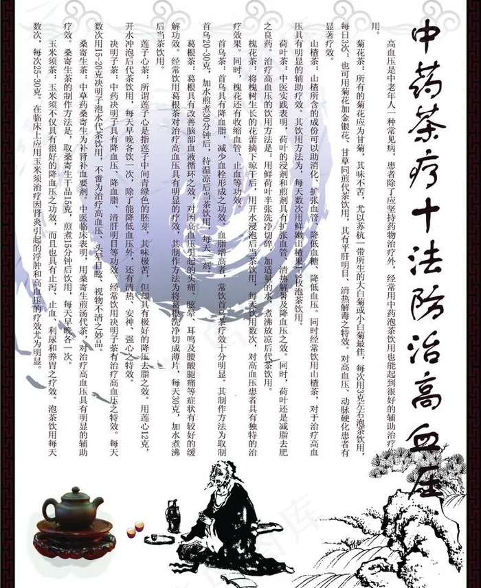 中药茶疗图片ai矢量模版下载