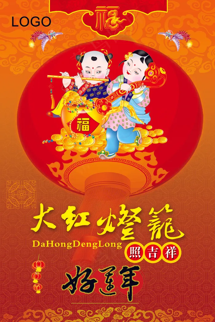 红色灯笼宣传海报设计PSD模板下载(2362X3543(DPI:300))psd模版下载