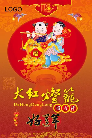 红色灯笼宣传海报设计PSD模板下载