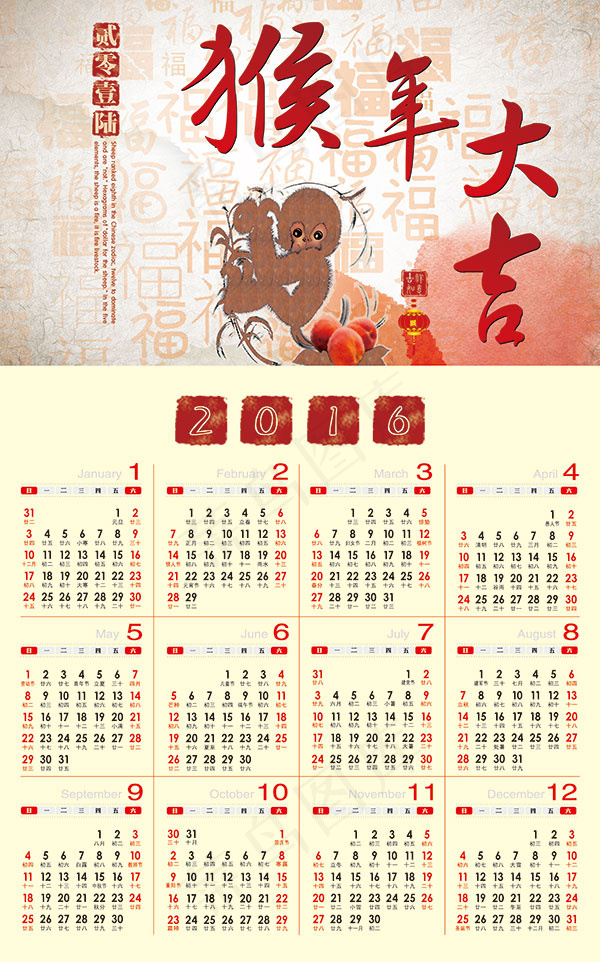 猴年大吉日历(5669X9094(DPI:300))psd模版下载