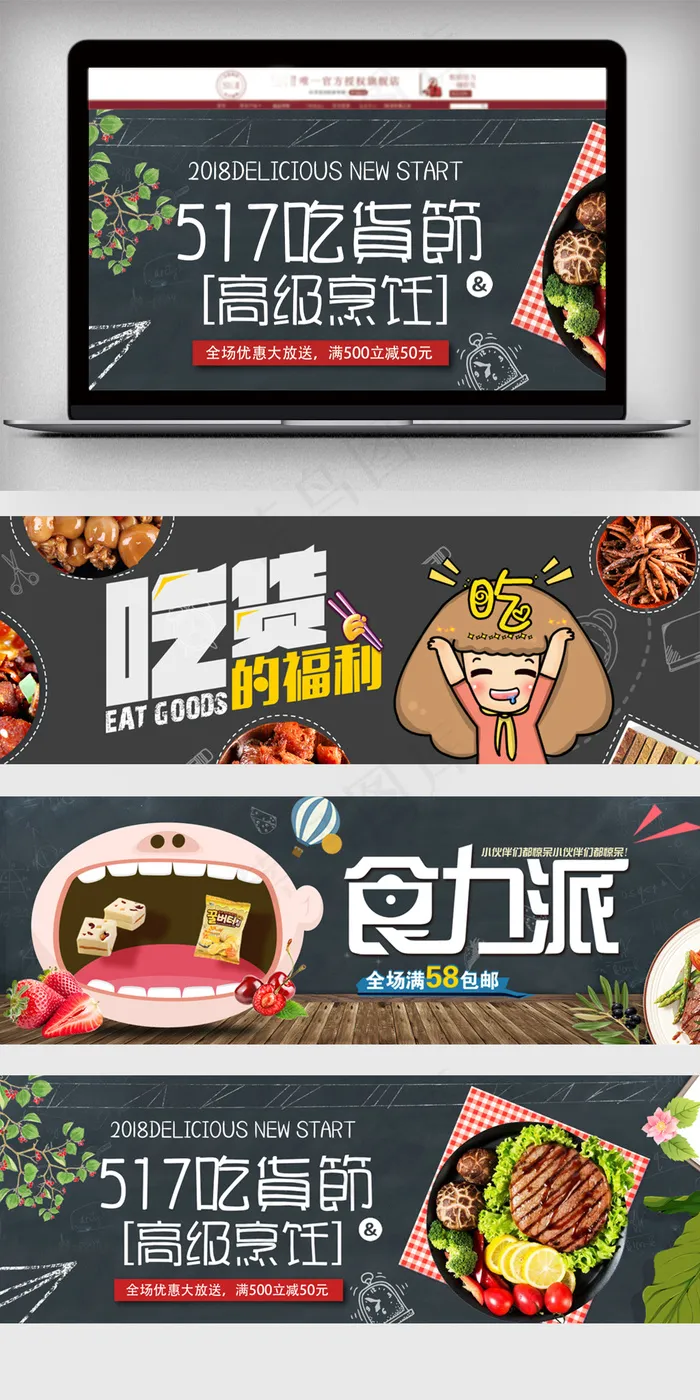 淘宝天猫吃货节零食美食海报(1920X650(DPI:72))psd模版下载