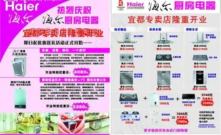 海尔厨房电器广告图片