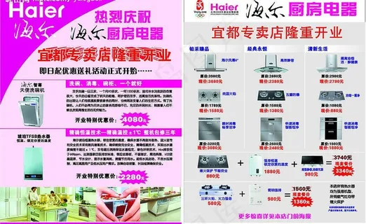 海尔厨房电器广告图片 海尔厨房电器广告图片