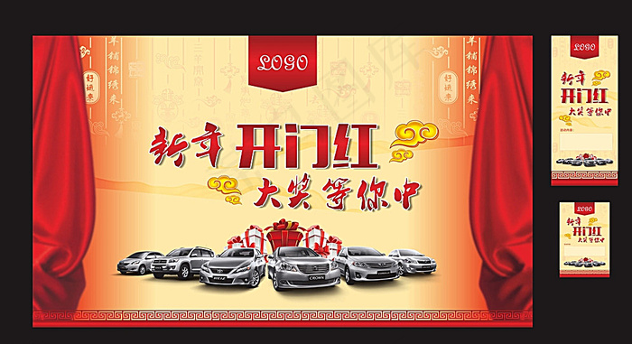 开门红图片(6000X3500)cdr矢量模版下载