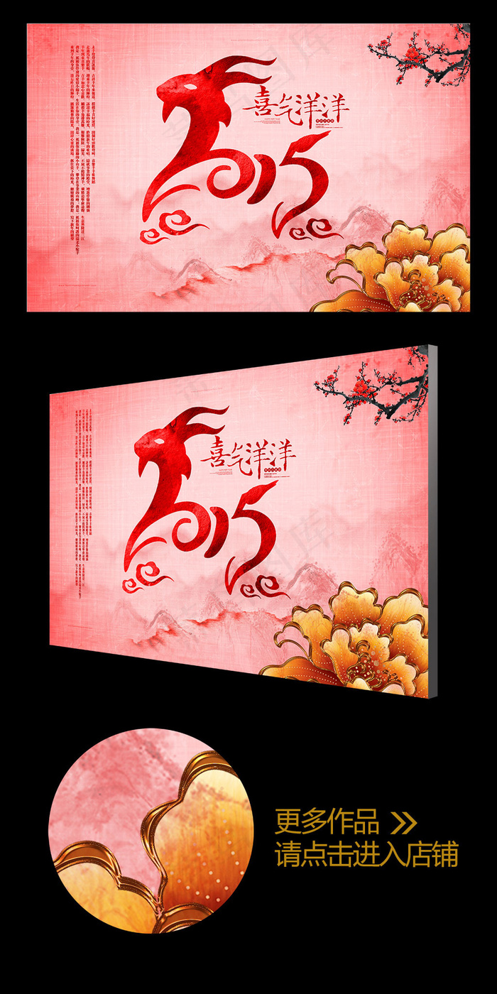 2015彩墨创意富贵羊年年会背景板(4724X3071(DPI:300))psd模版下载