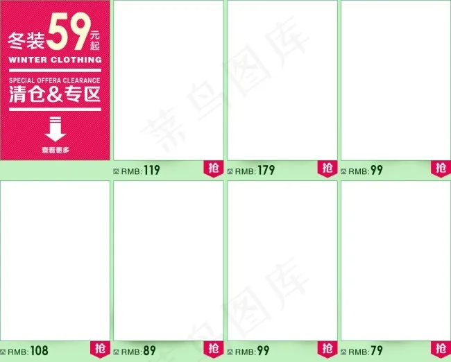 淘宝换季清仓首页宝贝促销模板