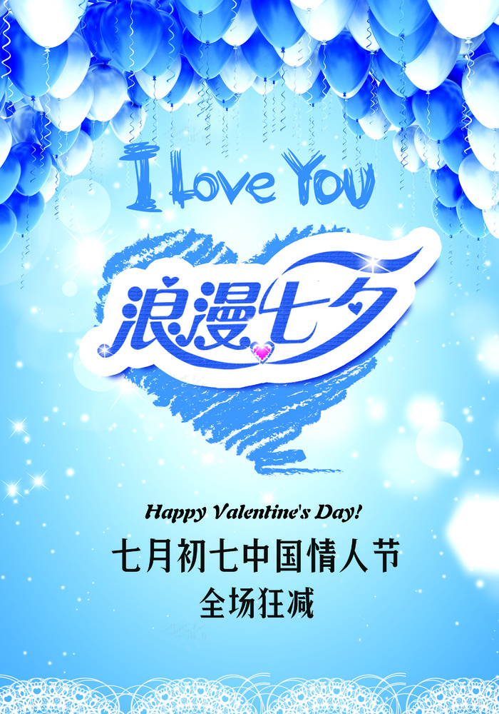 唯美创意浪漫七夕情人节海报设计