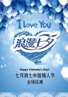 唯美创意浪漫七夕情人节海报设计