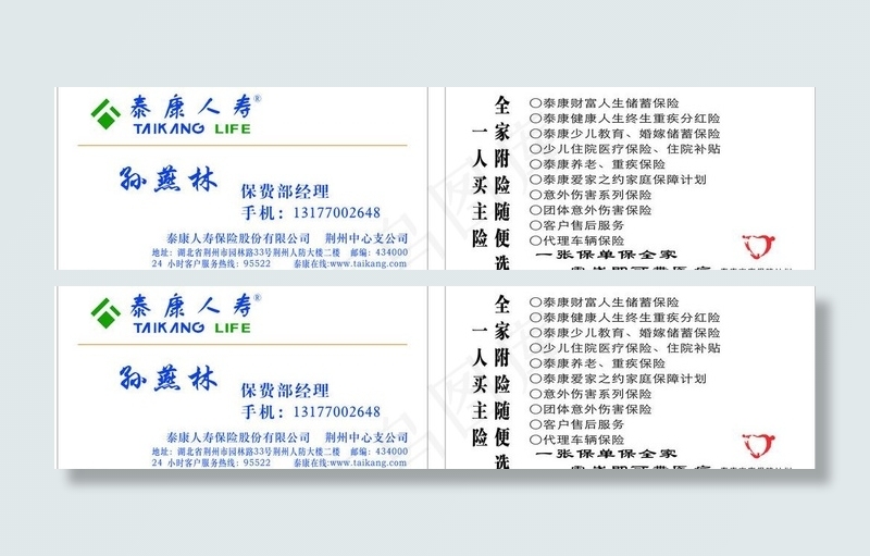 泰康人寿图片cdr矢量模版下载