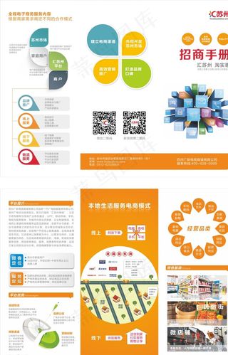 网络电子商务平台招商创意三折页图片