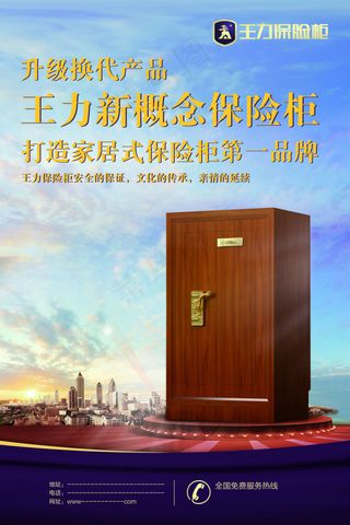 王力保险柜素材下载免费下载