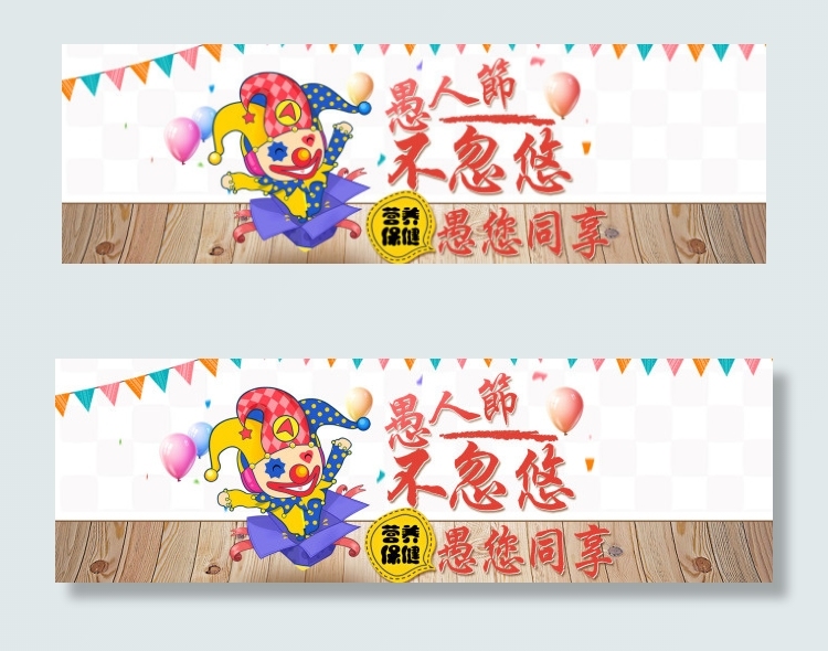 愚人节大海报psd模版下载