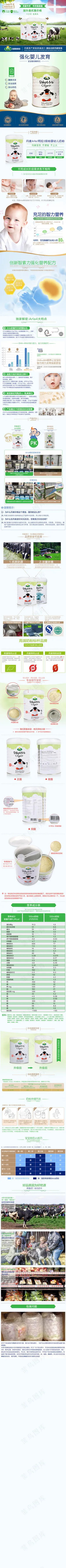 丹麦奶粉详情页
