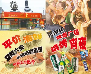 餐饮饭店海鲜烧烤夜宵单页