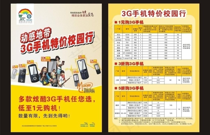 特价手机单页图片cdr矢量模版下载