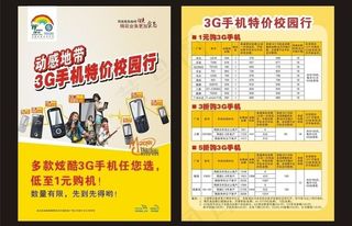 特价手机单页图片