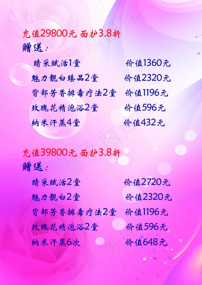 充值29800元面护3.8折psd模版下载