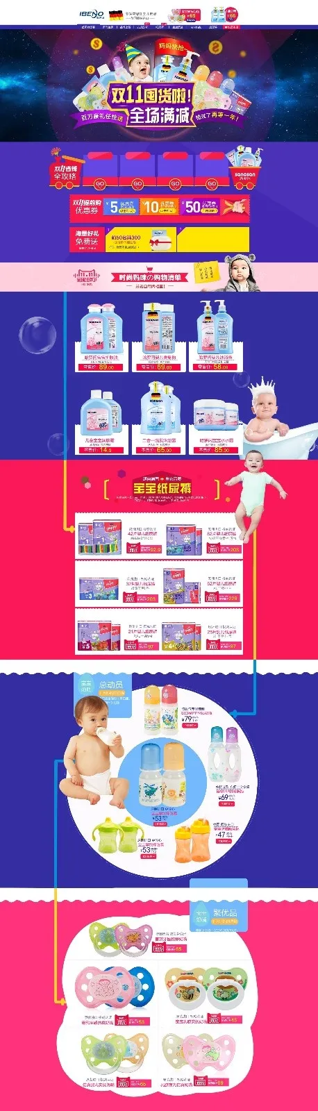 淘宝双十一婴幼儿用品详情页(1920X6699(DPI:72))psd模版下载