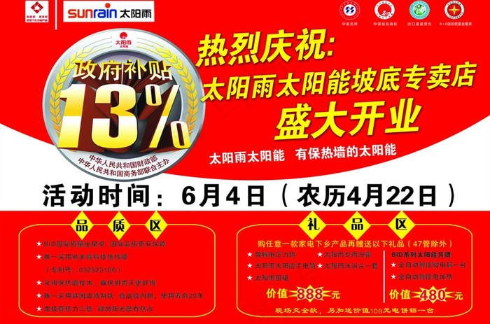 太阳能图片psd模版下载