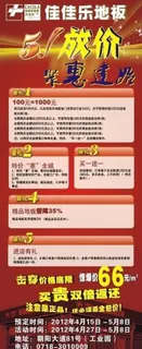 佳佳乐地板5 1促销x展架图片