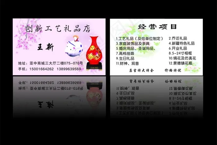 创新工艺礼品店名片图片cdr矢量模版下载