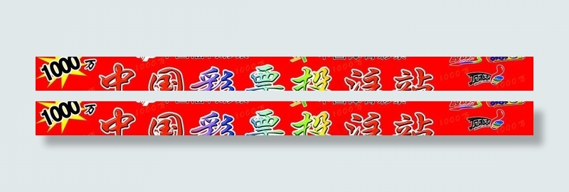 中国福利彩票牌匾图片psd模版下载