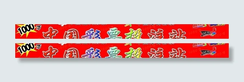 中国福利彩票牌匾图片psd模版下载