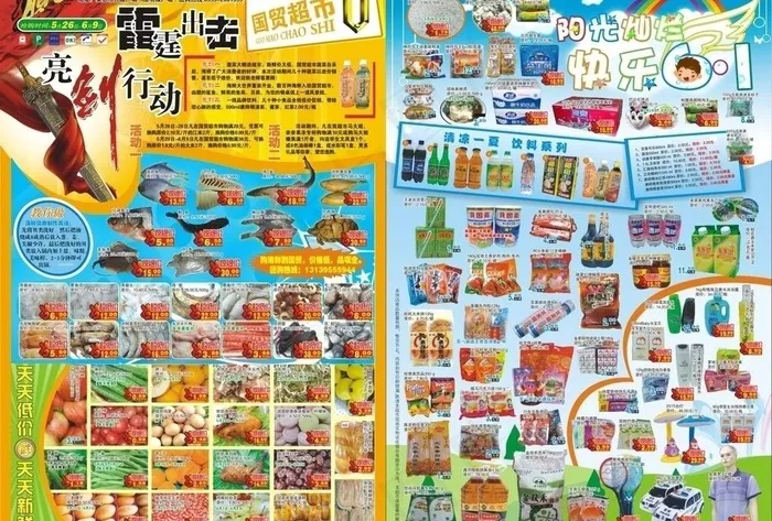 六一dm图片cdr矢量模版下载